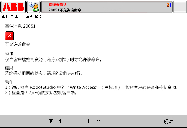 20051不允許該命令 20051不允許該命令
